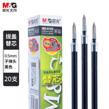 晨光（M&G）按动拔盖笔芯0.5黑色g5黑笔芯替芯mg6102中性笔芯子弹头笔芯k35笔芯q7笔芯蓝黑墨蓝按动笔拔盖笔 【拔盖子弹头0.5-黑色】20支