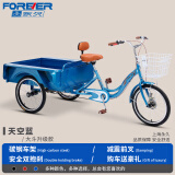 永久（FOREVER）三轮自行车老人脚踏车成人拉货小型脚踩脚蹬代步人力老年人单车 天空蓝 大斗车升级款