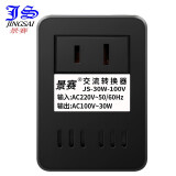 景赛30w变压器220v转110V家用电源电压转换器220V变100V美国日本电器110V转220V 220V转100V【日本电器在中国用】30W