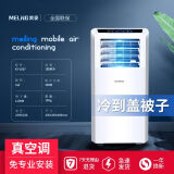 美菱（MeiLing）移动空调单冷暖型 空调一体机免外机免排水免安装小空调可移动式空调厨房客厅出租房立式制冷空调 1匹 升级款单冷