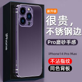 IM-CHEN 苹果14Pro手机壳iPhone14Promax全包防摔保护套男女款超薄金属磨砂硬壳 苹果14Promax【暗紫色】金属边框丨超强防摔