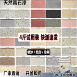 真石漆外墙漆仿大理石别墅天然喷砂修补防水防晒质感岩片艺术涂料 25KG广东省偏远乡镇需要自提