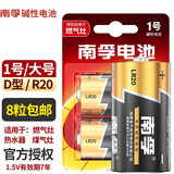南孚电池大号 1号 一号碱性LR20大码D型干电池1.5V天燃气灶电热水器煤气灶炉液化气天然气手电筒车位锁 1号/大号--8粒