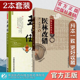 3本套装医林改错+王清任传世名方+通窍活血汤难病奇方系列丛书大国医系列之传世名方 2本套装王清任传世名方+医林改错