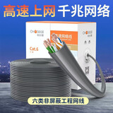 秋叶原（CHOSEAL） 六类网线纯铜线芯CAT6千兆 POE供电线控线缆 8芯电脑网络监控双绞线 六类灰色非屏蔽0.57线芯 305米