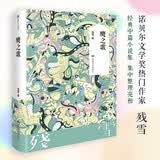 鹰之歌 （诺奖热门作家残雪） 残雪中篇小说集系列作品