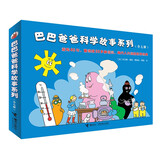 新华书店官方正版 巴巴爸爸经典动画故事系列图书全套82册barpa的诞生篇 度假篇 环游世界出发篇+冒险篇 科学探险智慧篇新故事儿童书籍3–6周岁宝宝绘本阅读幼儿园睡前早教图画书 巴巴爸爸科学故事（7