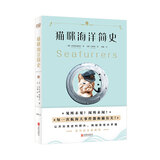 猫咪海洋简史