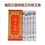 祖界 五年陈特级纯艾灸条特高/南市卧龙汉医艾绒厂汉医 纯艾灸条南阳市卧龙汉医艾绒厂