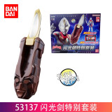 万代（BANDAI） 奥特曼DX经典系列变身器儿童玩具礼物 戴拿闪光剑特别套装