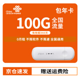 中国联通 联通4G纯流量卡上网卡全国不限速不限量监控物联网平板监控随身wifi包年卡1 联通100G包年卡 不分月+中兴79N