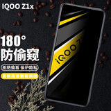 麦诺禾 vivo iQOO Z1x 5G防窥钢化膜全屏防偷看保护隐私手机贴膜防爆 iQOO Z1x【防窥钢化膜】保护隐私+后膜