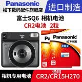 松下（Panasonic）富士拍立得相机电池单3形5五号碱性LR6锂筒CR2 CR15H270圆进口电池 富士SQ6电池(CR2锂电池) 2粒电池