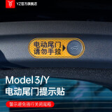 YZ适用于特斯拉后备箱警示贴model3/Y改装饰神器贴纸电动尾门提示配件丫 电尾门按键提示贴【反光款-黄】