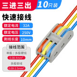 LXEE 快速接线端子接线夹连接器按压式对接LED灯具电线接头软硬线 SP3 3位 10个