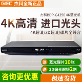 GIEC/杰科 BDP-G4350全区4k蓝光播放机dvd碟机3d高清VCD影碟机5.1 2张蓝光碟+高清线+3D眼镜