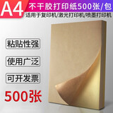 科朗鑫盛 a4不干胶打印纸牛皮纸标签纸贴纸便捷贴纸亮光\亚光彩色标签纸 A4 牛皮纸不干胶【500张装】