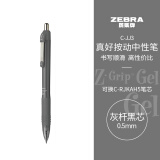 斑马牌（ZEBRA）0.5mm子弹头按动中性笔 真好系列学生刷题笔记标注笔 办公用签字笔 C-JJ3 灰杆黒芯 单支装