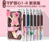 预售 守护甜心! 新装版 1-6册漫画套装 完结 日文原版 しゅごキャラ! 新装版 绿山墙日文原版 .
