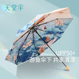 天堂伞新品黑胶防晒遮阳伞双层太阳伞三折轻巧便携折叠晴雨两用伞男女 大渔-黑色伞架-三折伞
