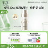 玉泽（Dr.Yu）焕活紧塑修护精华液30ml