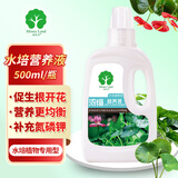 漫生活水培通用营养液500ml/瓶植物肥料碗莲富贵竹绿萝蔬菜绿植花卉