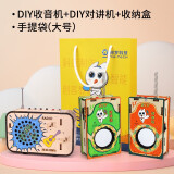 探梦科学实验套装diy无线对讲机科技手工制作小发明儿童steam玩具礼物 对讲机+收音机+礼品袋