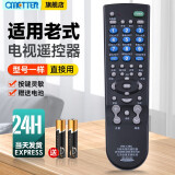 OMETTER万能电视机遥控器适用熊猫三星TCL长虹康佳海信海尔lg启客乐视夏普索尼飞利浦创维小米飞利浦松下 适用于老式电视机遥控器通用所有老款