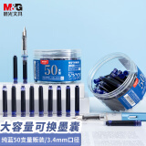 晨光(M&G)文具0.9ml可擦纯蓝色墨囊 可替换钢笔墨囊 50支/盒AIC47649