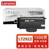 联想原装联想LT2922粉盒M7205 M7215 7250N 7260打印机LD2922硒鼓墨粉 联想LT2922标容粉盒 1500页