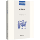 商队城市/二十世纪人文译丛