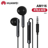 华为（HUAWEI） 华为原装耳机入耳式线控重低音手机通用华为p10plus/nova2荣耀x20