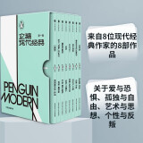 企鹅现代经典（第一辑）