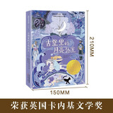 古堡里的月亮公主(成长版)/国际大奖小说