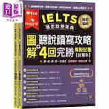 IELTS 雅思致胜宝典：图解听说读写攻略+ 4回完胜 IELTS 雅思致勝寶典：圖解聽說讀寫攻略+ 4回完勝 港台原版