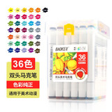 宝克（BAOKE）MP2933-36双头马克笔三角笔杆酒精油性学生美术绘画儿童涂鸦设计笔36色装水彩笔美育