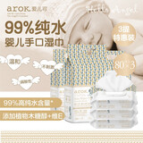 爱儿可婴儿湿巾婴儿手口湿巾99%纯水80片*3包 丽家宝贝 3提 80抽 9包