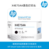 惠普51/52/53原装打印头5820 310 410 419 518 519 670墨盒 53黑色打印头/X4E75AA