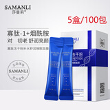 SAMANLI寡肽冻干粉睡眠面膜免洗补水保湿淡化细纹皱纹提拉紧致抗皱涂抹式 5盒/100包(1个周期)
