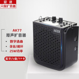 爱课（AKER） 扩音器教师导游25W大功率蓝牙音箱音响AK77W广场舞健身教学小蜜蜂蓝牙音响便携教师小蜜蜂扩音器 AK77黑色有线款