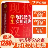 新编现代汉语词典 学生实用多功能字典正版中小学生专用辞书工具书小学初中高中新华字典古代汉语词典 开学季
