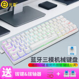 e元素 Z-11机械键盘 小型61键热插拔双色拼色键盘 笔记本电脑办公便携发光键盘有线 全白63键三模RGB【青轴】