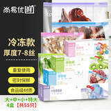 尚易优鲜 冰箱收纳密封防潮拉链式保鲜袋 进口食品级原料可重复使用 大中小+特大【共55只】四盒