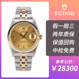 【二手95新】帝舵Tudor 王子型系列 男士腕表 自动机械 间金男表 精钢/18K黄金 日期显示 36mm 间金条刻金盘 76213-0001  单表