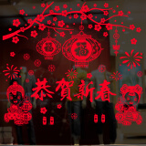 鸿迪 春节装饰品新年窗户玻璃门贴纸静电贴2025新款新春橱窗装饰套装 XD-68-恭贺新春