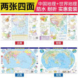 地理桌面速查速记地图 中国地理地图+世界地理地图 套装共2册 尺寸43*28.5厘米