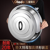欧乐多（Olodo）加厚不锈钢锅盖加高炒锅盖通用老式高拱形炒锅锅盖炒菜锅盖蒸锅 加厚加高【40cm】适用锅具口径39-40cm