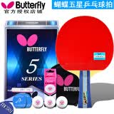 蝴蝶（BUTTERFLY） 乒乓球拍板五星六星5星6星TBC602成品拍蝴蝶王初中级用拍横直拍 5星501横拍长柄一只+拍套球膜