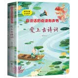 会说话的点读有声书 爱上古诗词 3-6岁 幼儿早教有声儿童启蒙绘本触摸我会读古诗词幼儿园宝宝故事书二三四五六岁孩子有声读物益智注音版 点读书 发声书 有声书 早教发声书 早教发声书 点读书