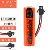 劲玛仕适合日月 孚安特ER14505 18505M 3.6V水表电池流量计插卡热水冷水中水表锂电池 14505M-SM反向插头